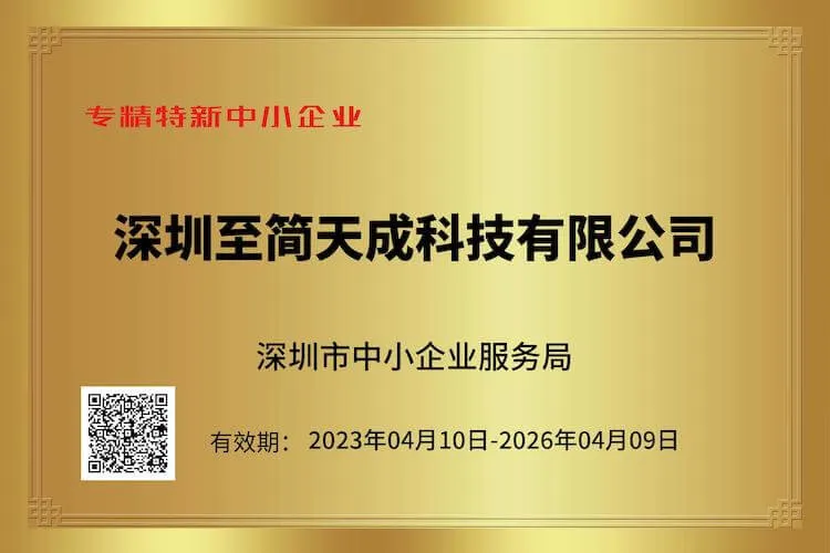 深圳市专精特新中小企业奖杯图