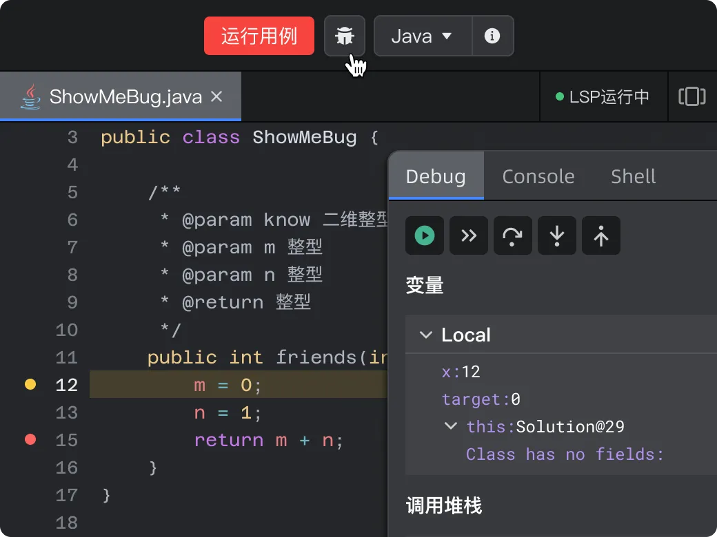 代码断点调试（Debug）